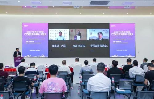 2021年中日蘇州相城產(chǎn)學(xué)研技術(shù)交流線上對接會(huì)成功舉辦，共繪技術(shù)合作新藍(lán)圖